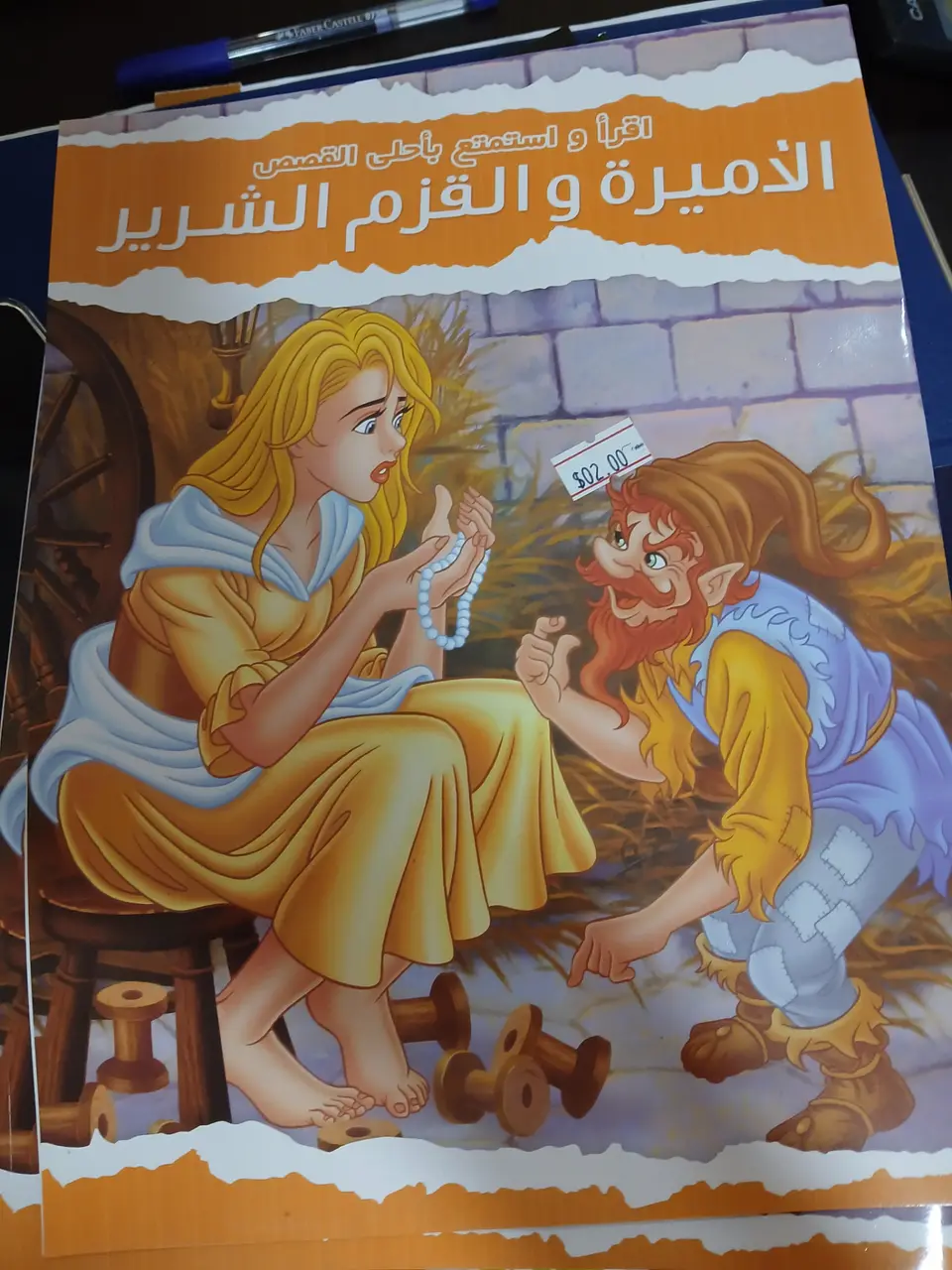 اقرا واستمتع باحلى القصص, الاميرة والقزم الشرير