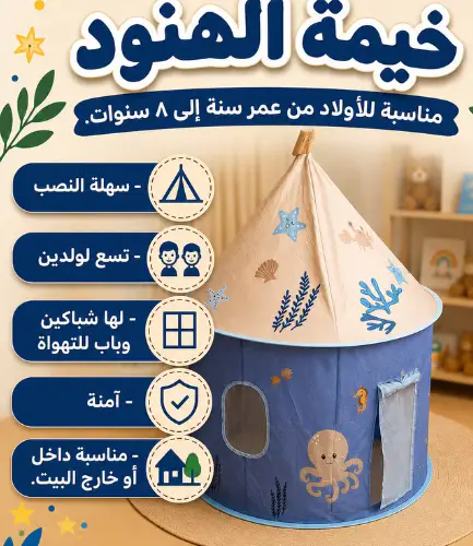 خيمة الهنود