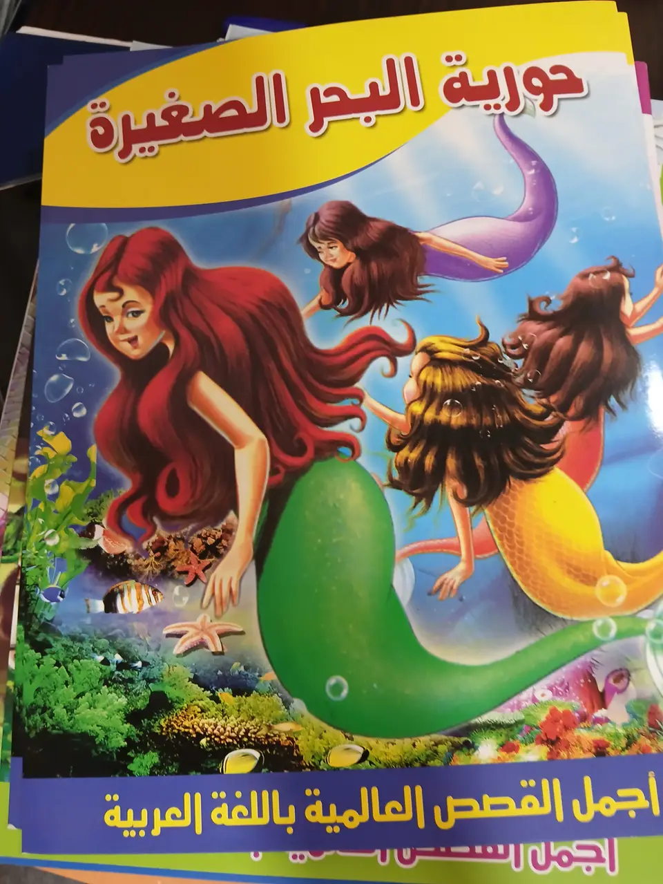 اجمل القصص العالمية, حورية البحر الصغيرة