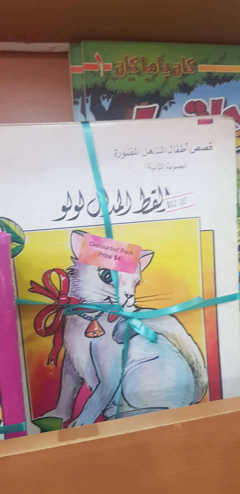قصص اطفال المناهل المصورة