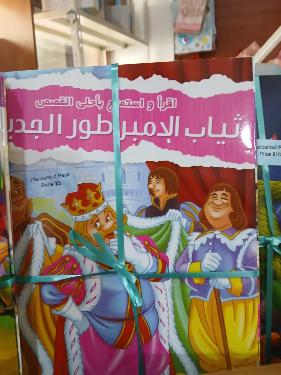 اقرا واستمتع باحلى القصص, محوعة من 4 قصص