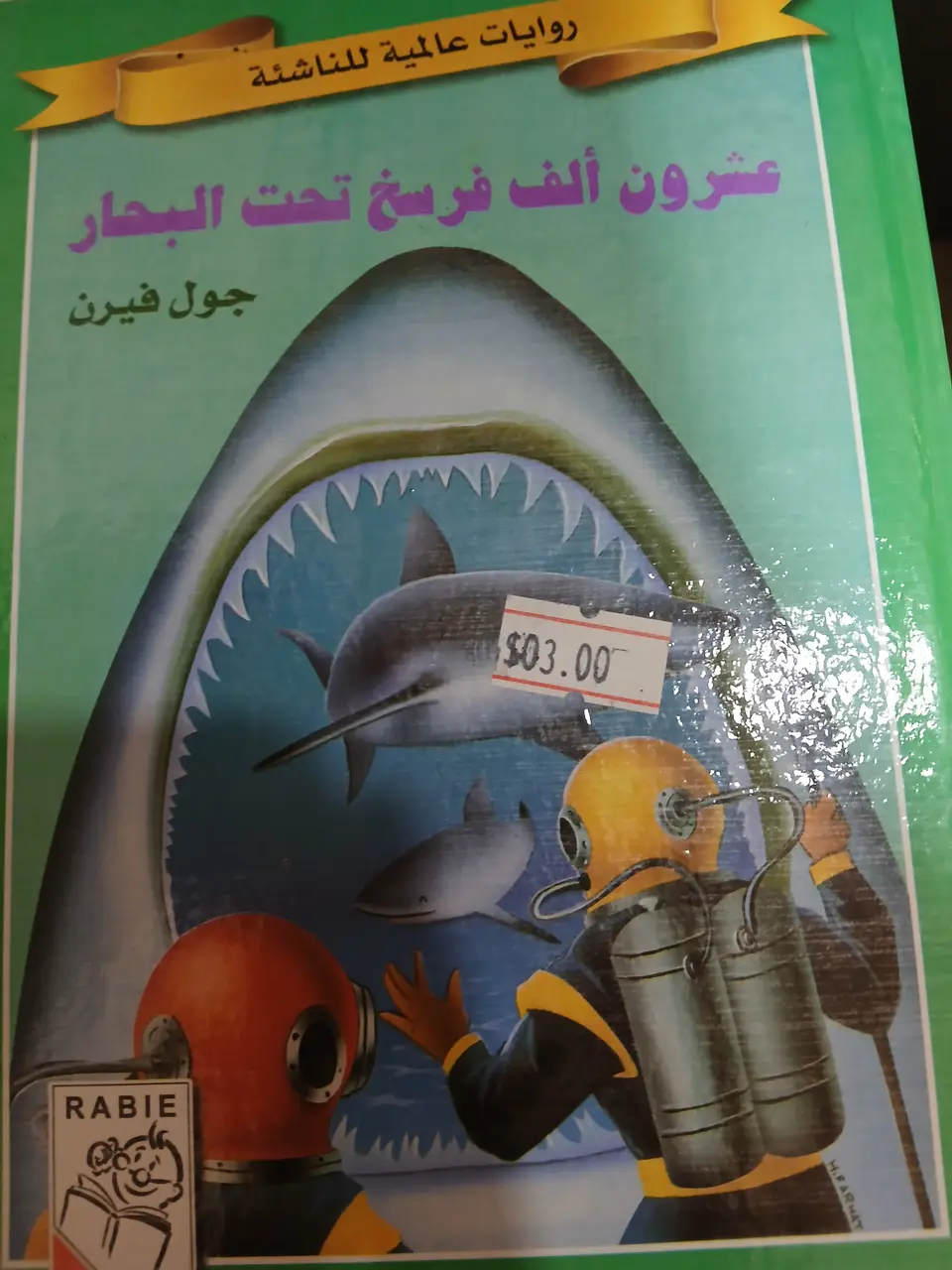 روايات عالمية للناشئة, عشرون الف فرسخ تحت البحر